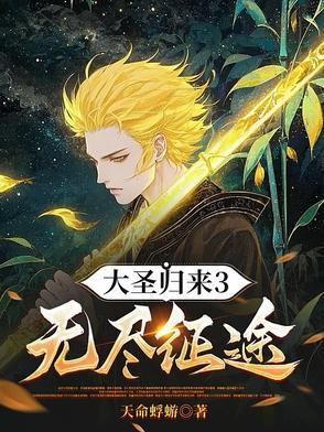 大圣归来gm 大圣归来gm
