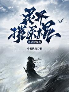 灵界是真的吗 灵界是真的吗