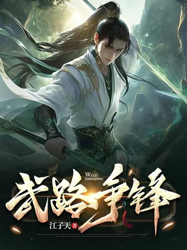至尊觉醒系统江辰 至尊觉醒系统江辰