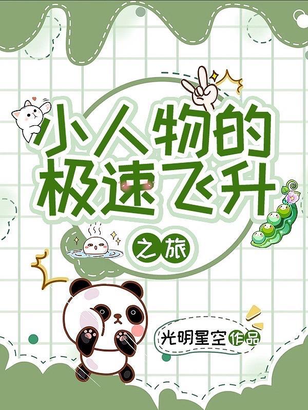 小人物升迁之路 小人物升迁之路