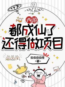 西游我在天庭偷偷签到 西游我在天庭偷偷签到