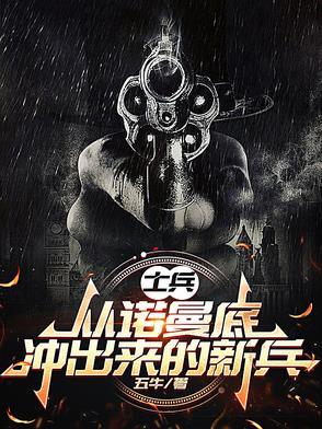 诺曼底登陆部队 诺曼底登陆部队