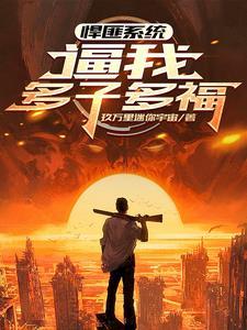 全球公敌txt 全球公敌txt