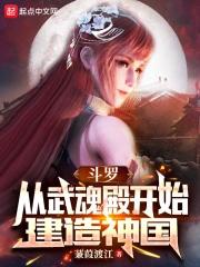 斗罗之从武魂开始打卡 斗罗之从武魂开始打卡