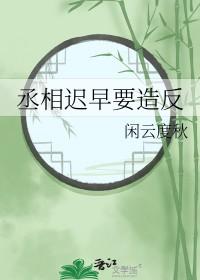 丞相是指什么意思 丞相是指什么意思