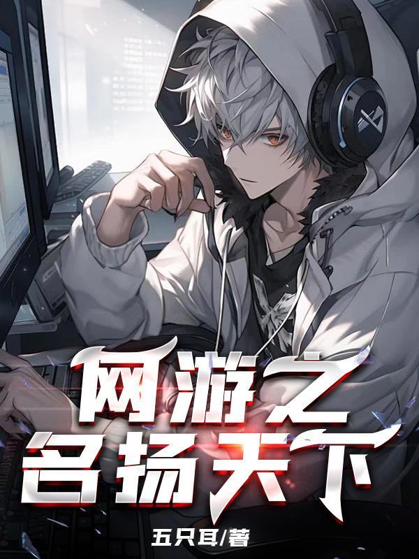 网游之天下第一 笔趣阁 网游之天下第一 笔趣阁