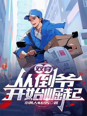 从倒爷到商业霸主最新章节列表 从倒爷到商业霸主最新章节列表