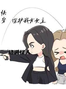 女主大人女配求罩 女主大人女配求罩