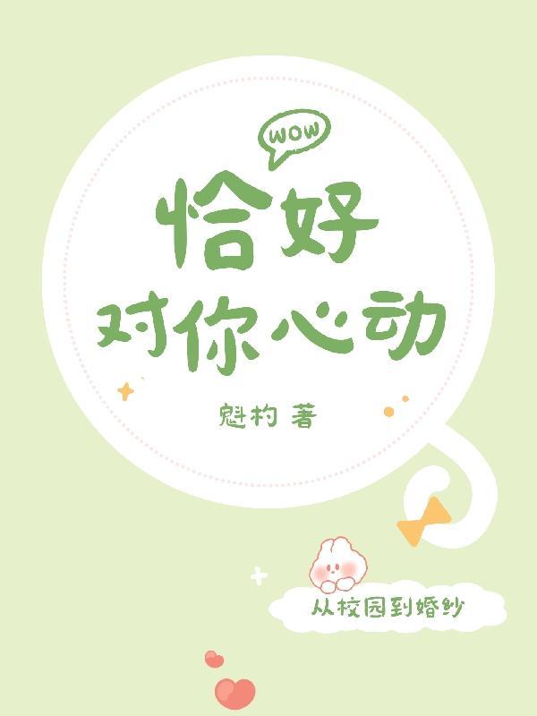 恰好心动另一个情侣网名 恰好心动另一个情侣网名