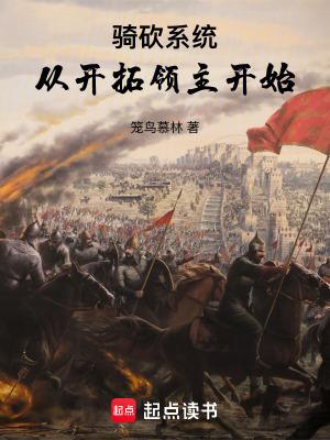 骑砍开局选项最优 骑砍开局选项最优