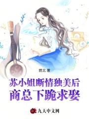 商总下跪求娶 燃北 商总下跪求娶 燃北