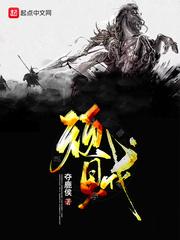 顽贼 笔趣阁 顽贼 笔趣阁