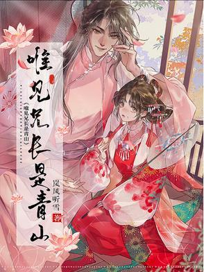 唯见青山不见君的歌叫什么 唯见青山不见君的歌叫什么