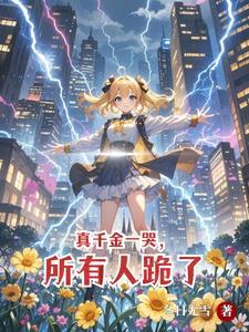 别惹我女主 别惹我女主