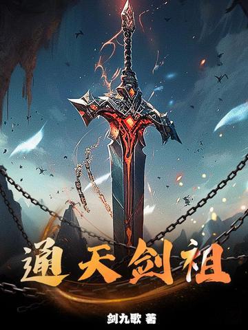 通天剑宰 通天剑宰