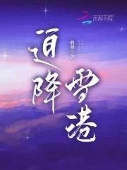 迫降雪港最新免费阅读 迫降雪港最新免费阅读