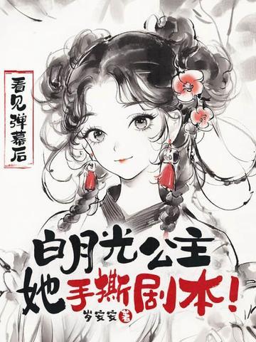白月光女神知乎 白月光女神知乎