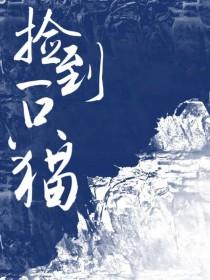 捡到一只恶犬咒回 捡到一只恶犬咒回