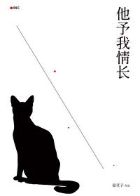 予我情意绵长 予我情意绵长