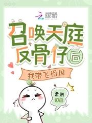 召唤反派的 召唤反派的