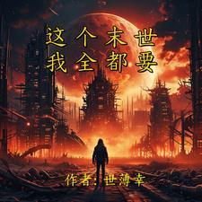 末世重生之龙城 末世重生之龙城