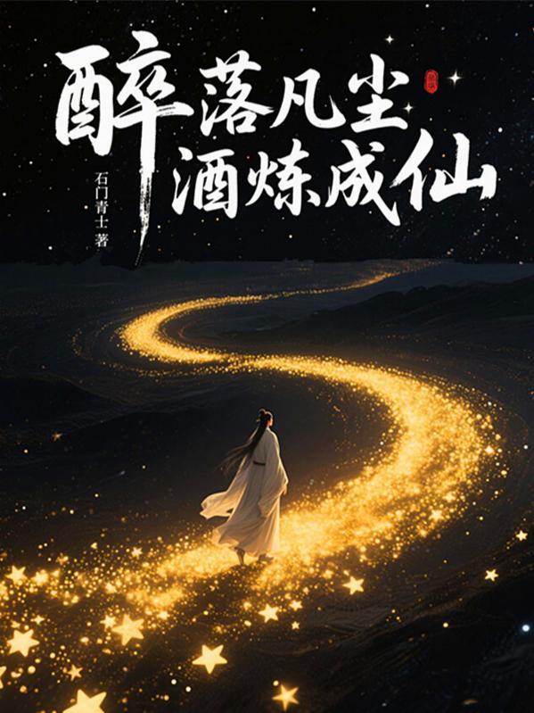 醉凡尘歌词 醉凡尘歌词