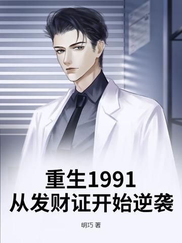 92发财证 重生 92发财证 重生