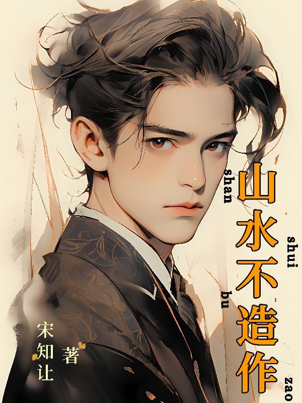 心有山水不造作 静而不争远是非 内心丰盈即人生圆满 心有山水不造作 静而不争远是非 内心丰盈即人生圆满
