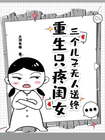 三个儿子找总裁爹的 三个儿子找总裁爹的