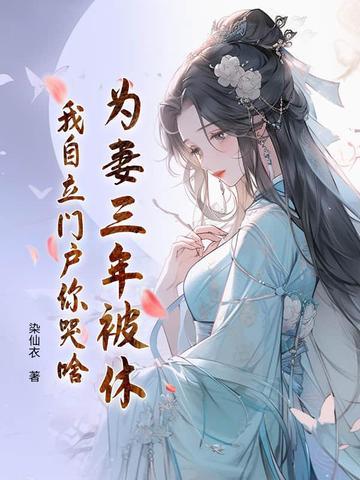 为妻为臣 为妻为臣