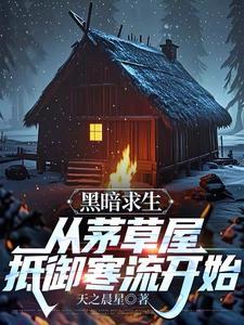 黑暗求生我能看到隐藏信息 黑暗求生我能看到隐藏信息
