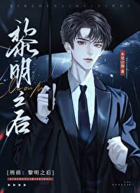 黎明之后刑侦全文免费阅读 黎明之后刑侦全文免费阅读