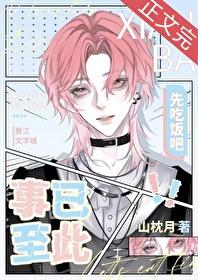 先吃饭吧43章 先吃饭吧43章