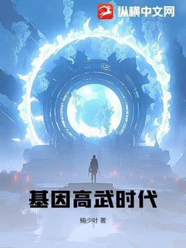 基因武道百科 基因武道百科