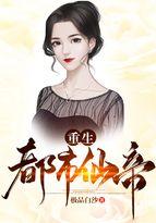 重生都市仙帝-张逸风 重生都市仙帝-张逸风