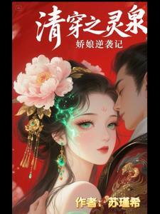 清穿空间灵泉合集 清穿空间灵泉合集