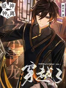 钟离原神 钟离原神