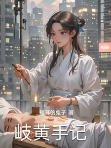 岐黄解释 岐黄解释