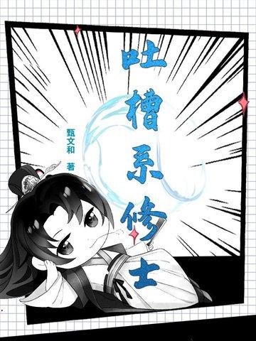 吐槽类型 吐槽类型