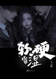 软硬兼施指什么生肖 软硬兼施指什么生肖