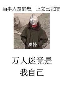 万人迷反派自我攻略指南[穿书 万人迷反派自我攻略指南[穿书