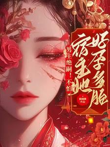 男主绝爱的 男主绝爱的