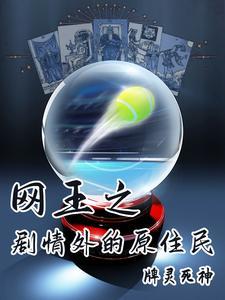 网王情缘 网王同人 网王情缘 网王同人