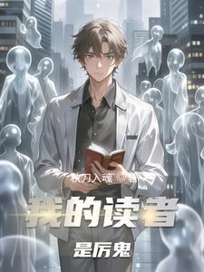 我的读者是影后gl 我的读者是影后gl