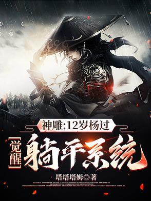 神雕侠侣杨过长大成人 神雕侠侣杨过长大成人