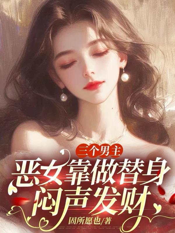 三个男主文