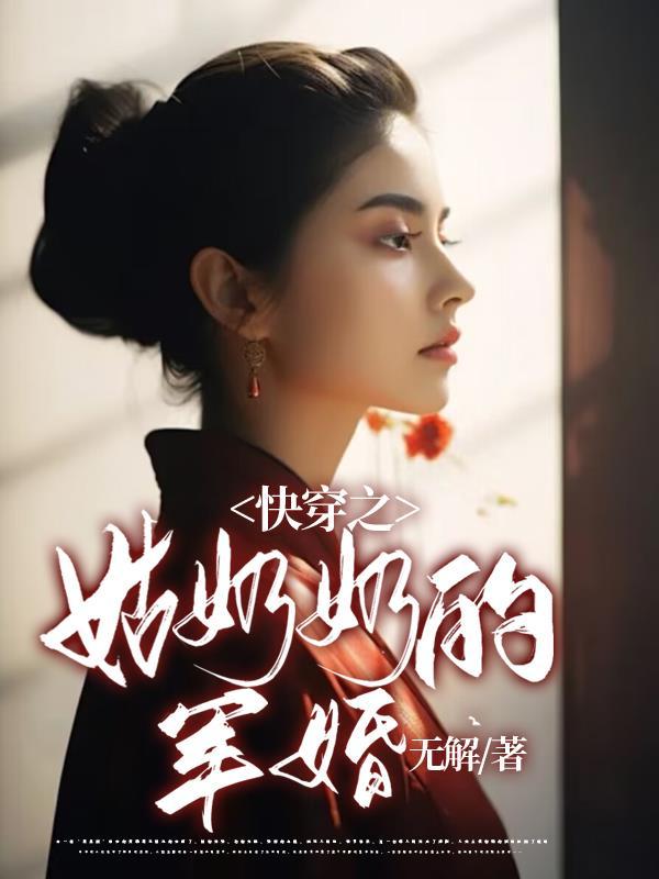 姑奶奶的老公叫啥 姑奶奶的老公叫啥