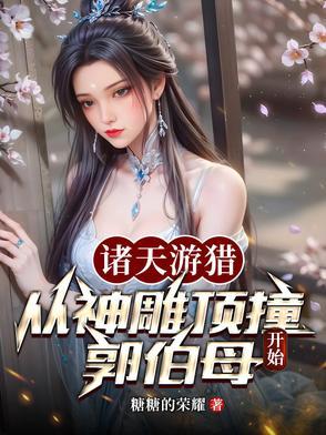 诸天行游记 诸天行游记