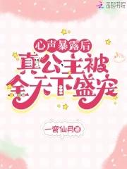 真公主不好惹 真公主不好惹