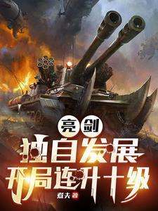 抗战我成了李云龙的眼中钉 抗战我成了李云龙的眼中钉